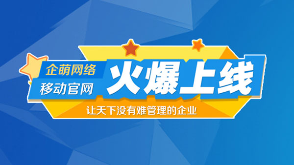 西安企萌网络